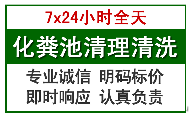 周至化粪池清理