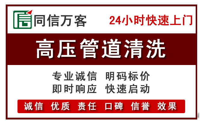 周至高压清洗