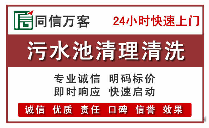 周至污水池清理